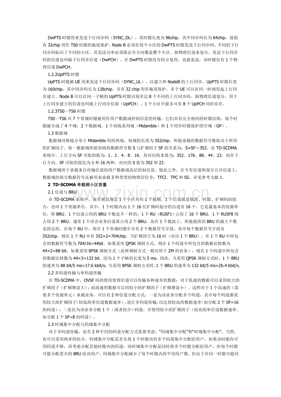 TD-SCDMA单载频小区信道容量计算方法.doc_第2页