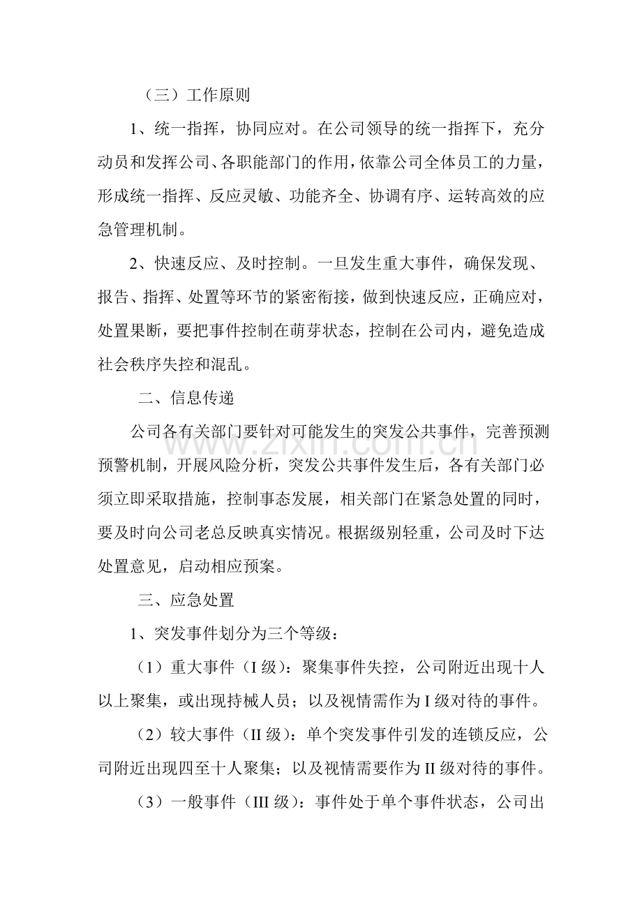 公司突发事件应急处置预案.doc_第2页