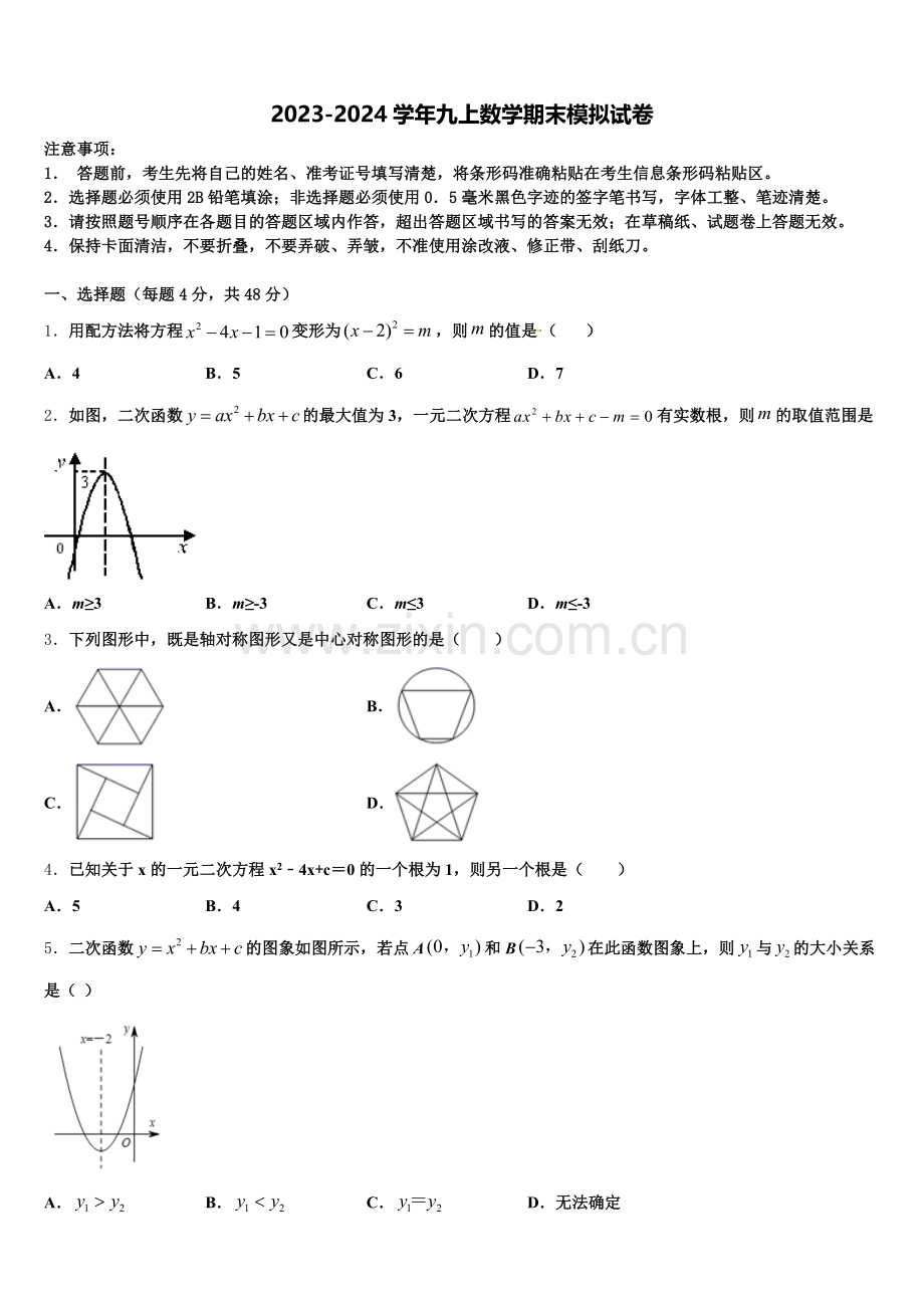 2024-2025学年湖北省武汉第三寄宿中学数学九上期末学业质量监测模拟试题含解析.doc_第1页