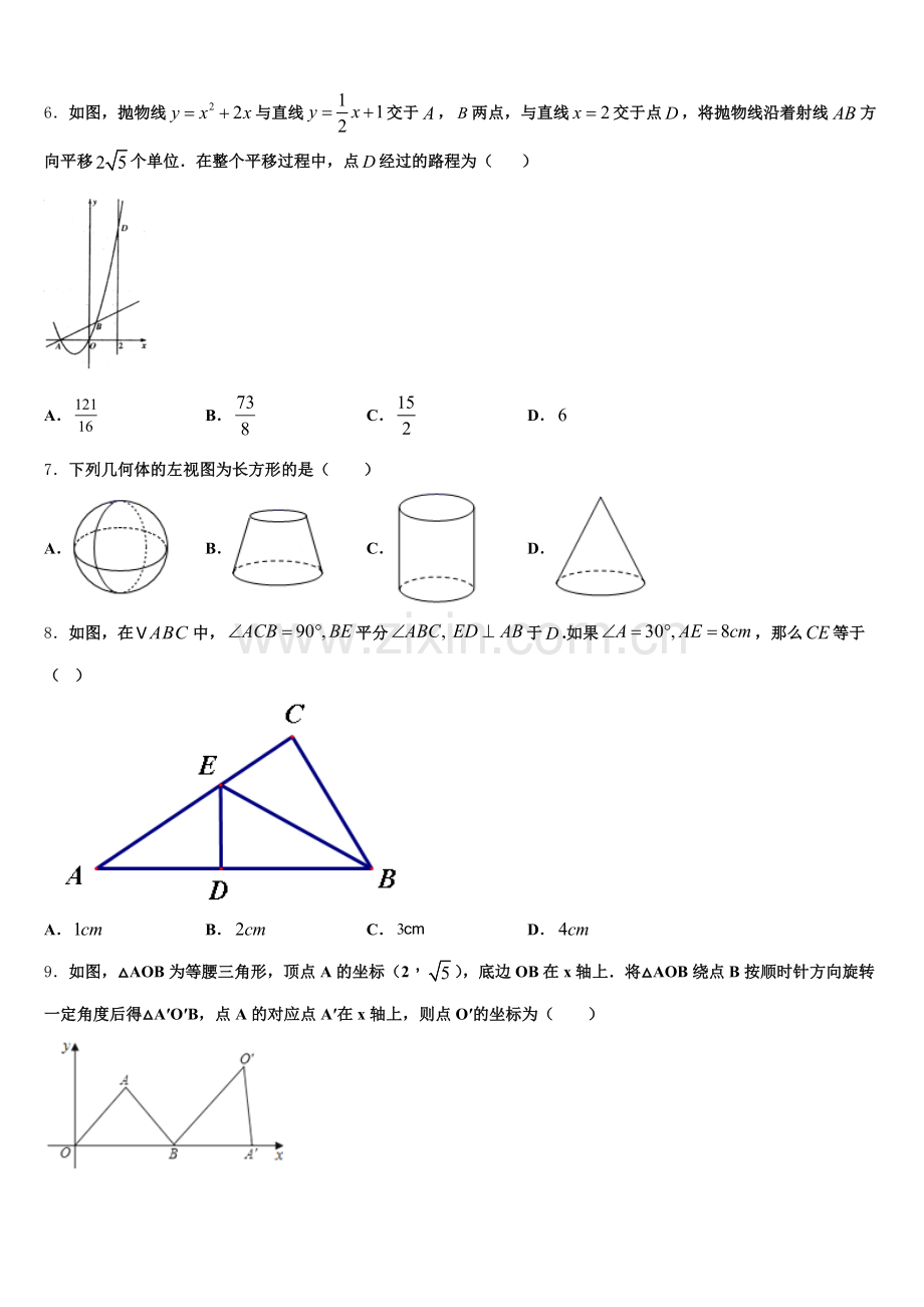 2024-2025学年湖北省武汉第三寄宿中学数学九上期末学业质量监测模拟试题含解析.doc_第2页