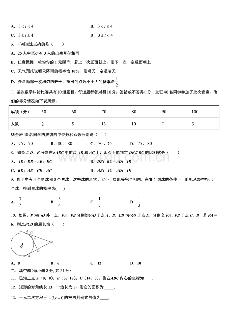 吉林省长春六中学2024年数学九上期末考试模拟试题含解析.doc_第2页