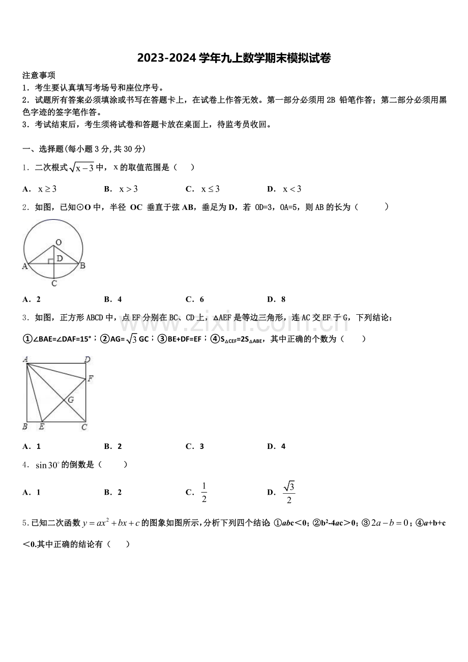 四川省雅安市雨城区雅安中学2025届九上数学期末经典模拟试题含解析.doc_第1页
