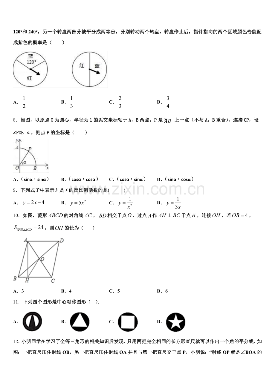 2024年陕西省华阴市九年级数学第一学期期末达标检测试题含解析.doc_第2页