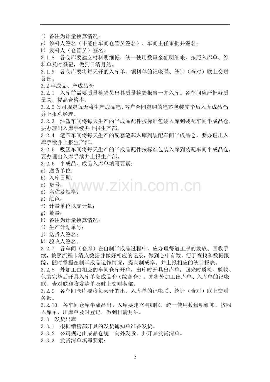 仓储管理的规章制度.doc_第2页