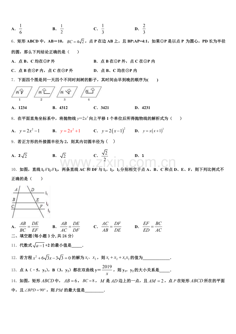 云南省昭通市巧家县2024-2025学年数学九上期末质量跟踪监视模拟试题含解析.doc_第2页
