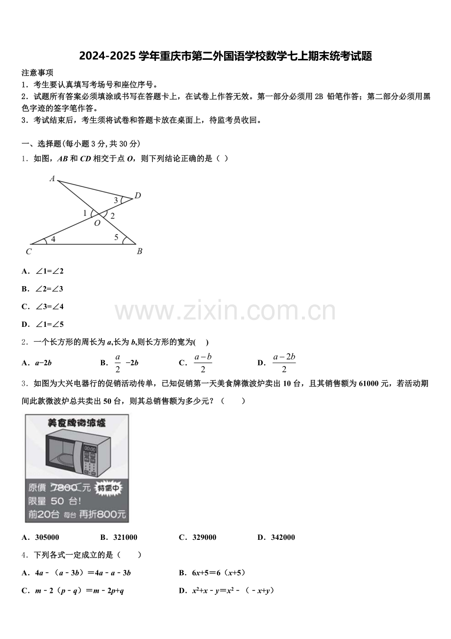2024-2025学年重庆市第二外国语学校数学七上期末统考试题含解析.doc_第1页