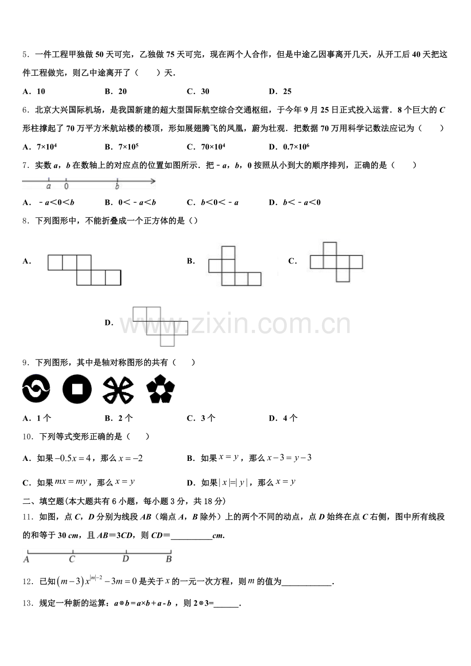 2024-2025学年重庆市第二外国语学校数学七上期末统考试题含解析.doc_第2页