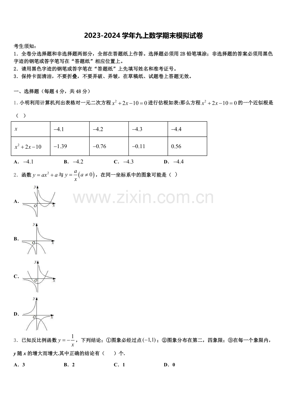 2025届山东省聊城市茌平县数学九年级第一学期期末质量跟踪监视试题含解析.doc_第1页