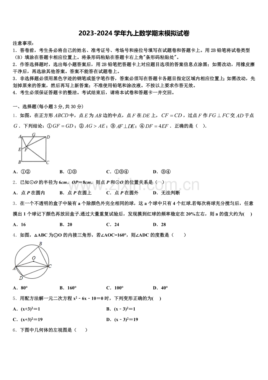 2024-2025学年广东省广州市番禺区九年级数学第一学期期末学业水平测试试题含解析.doc_第1页