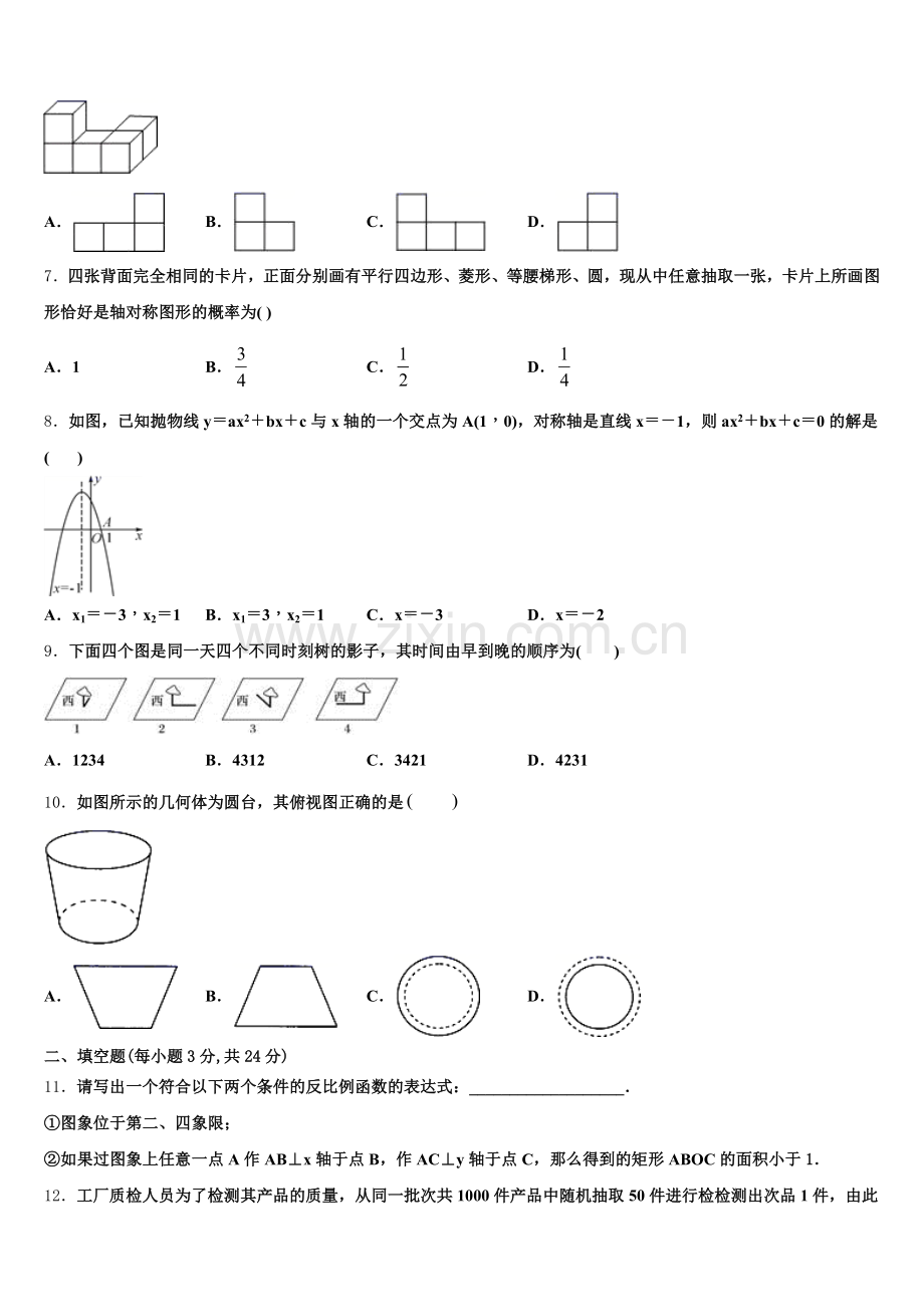 2024-2025学年广东省广州市番禺区九年级数学第一学期期末学业水平测试试题含解析.doc_第2页