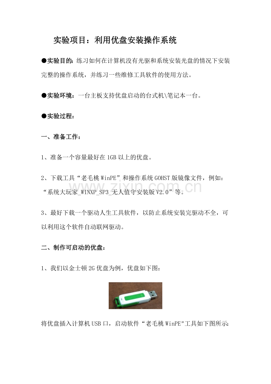 U盘装系统项目.doc_第1页