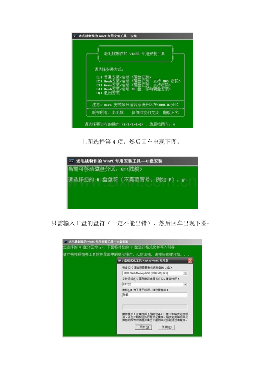 U盘装系统项目.doc_第2页