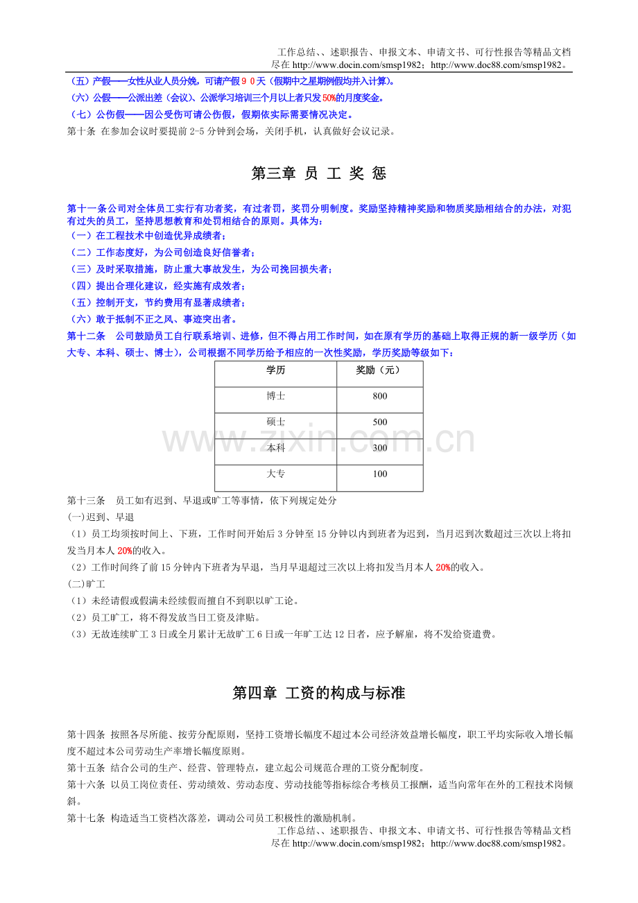 公司员工守则及工资管理制度.doc_第2页