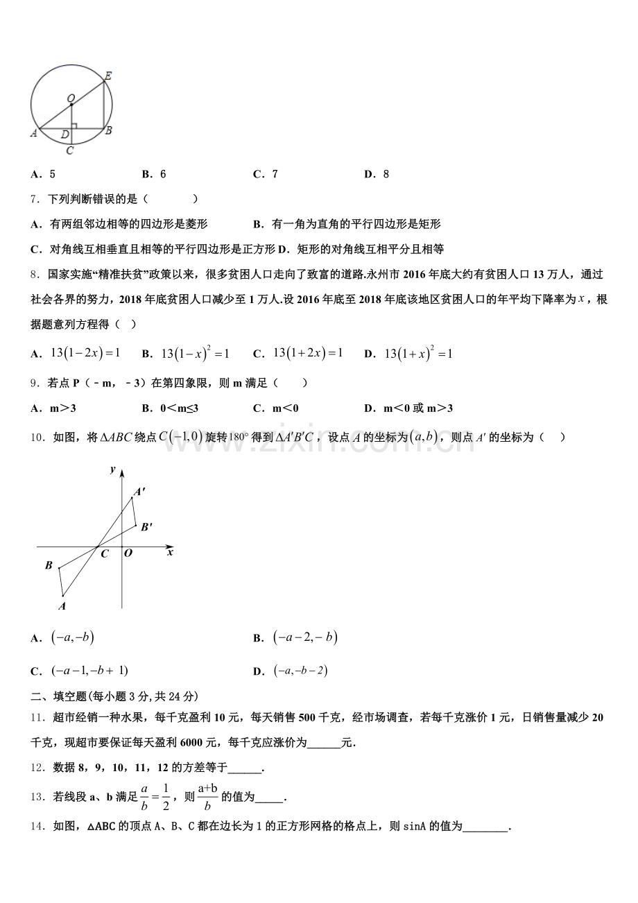 2024-2025学年广东省汕头潮南区四校联考九年级数学第一学期期末调研试题含解析.doc_第2页