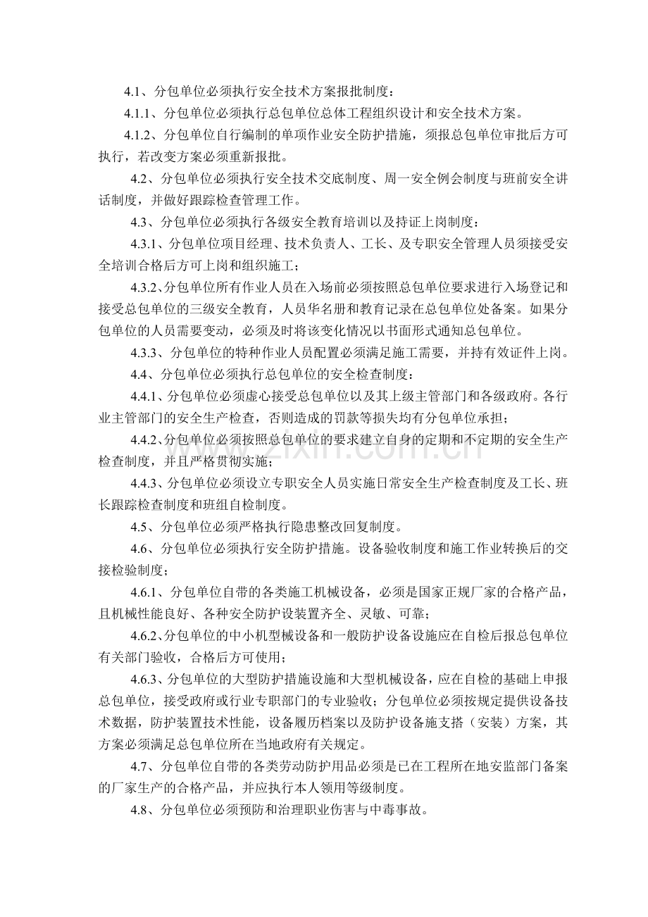 劳动分包作业安全生产协议书.doc_第2页