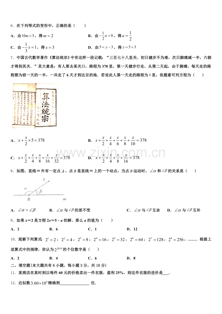 2024年陕西省宝鸡市清姜路中学七上数学期末复习检测模拟试题含解析.doc_第2页