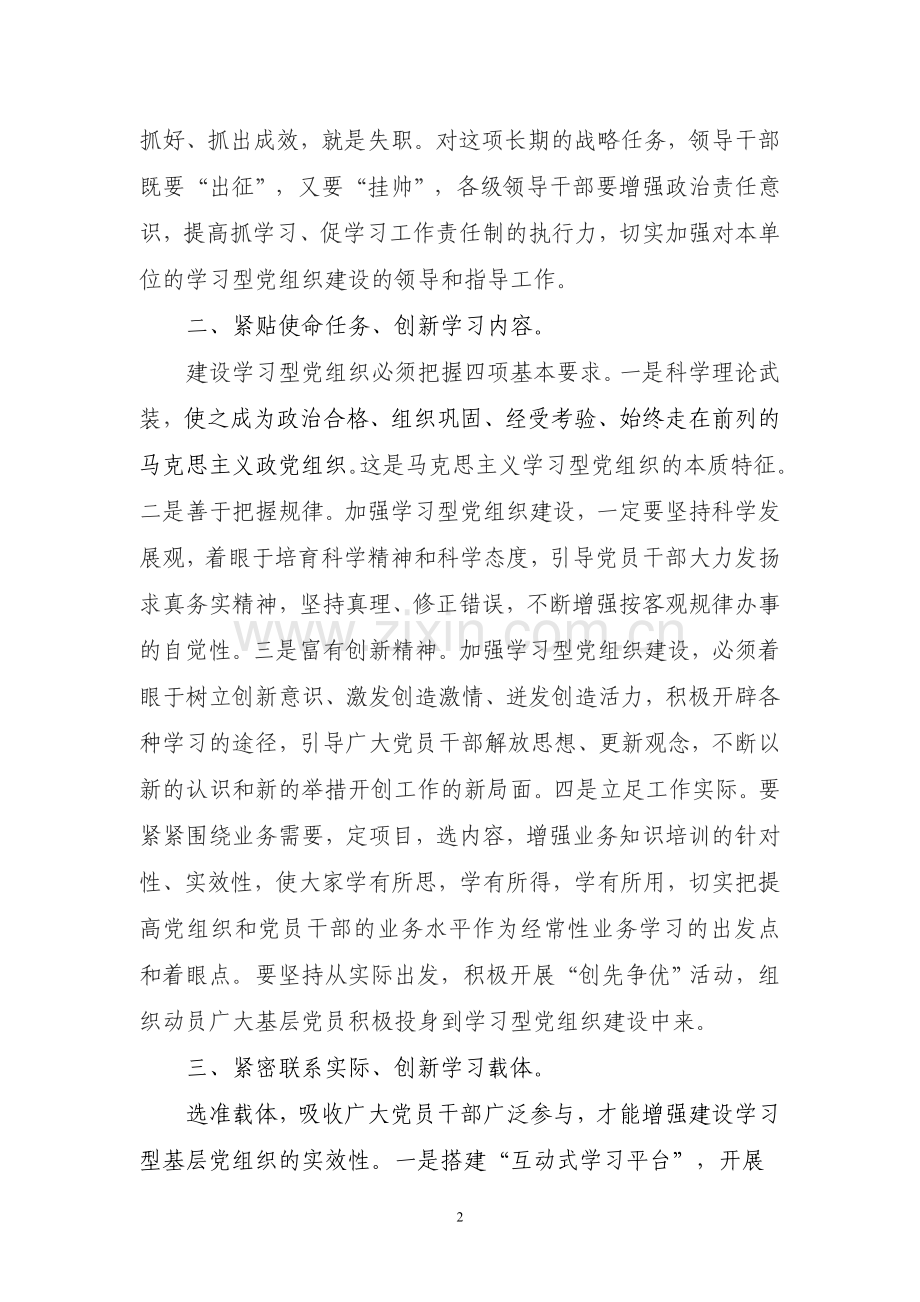 创建学习型党组织-争当知识型员工.doc_第2页
