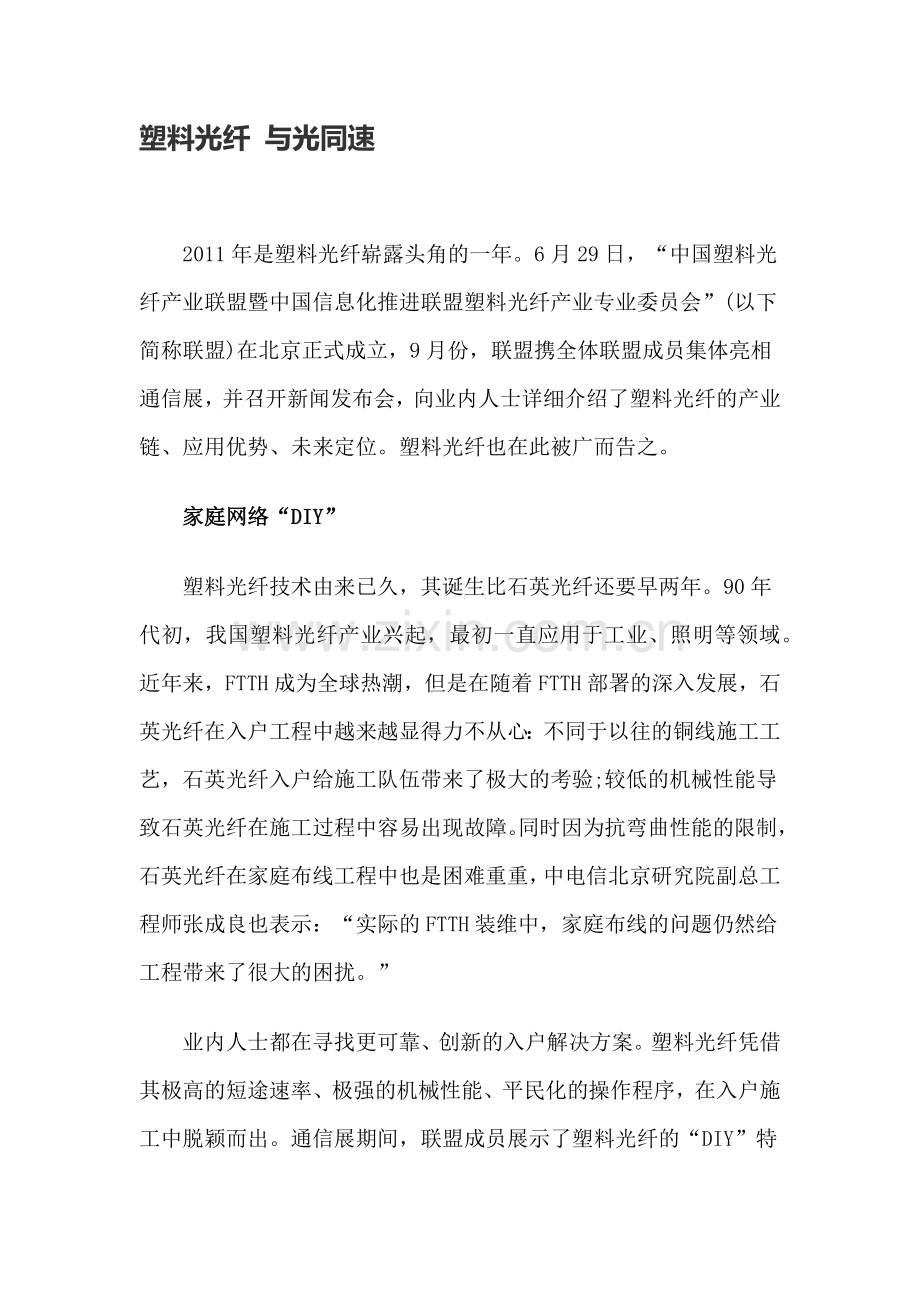 塑料光纤-与光同速塑料光纤-与光同速.docx_第1页