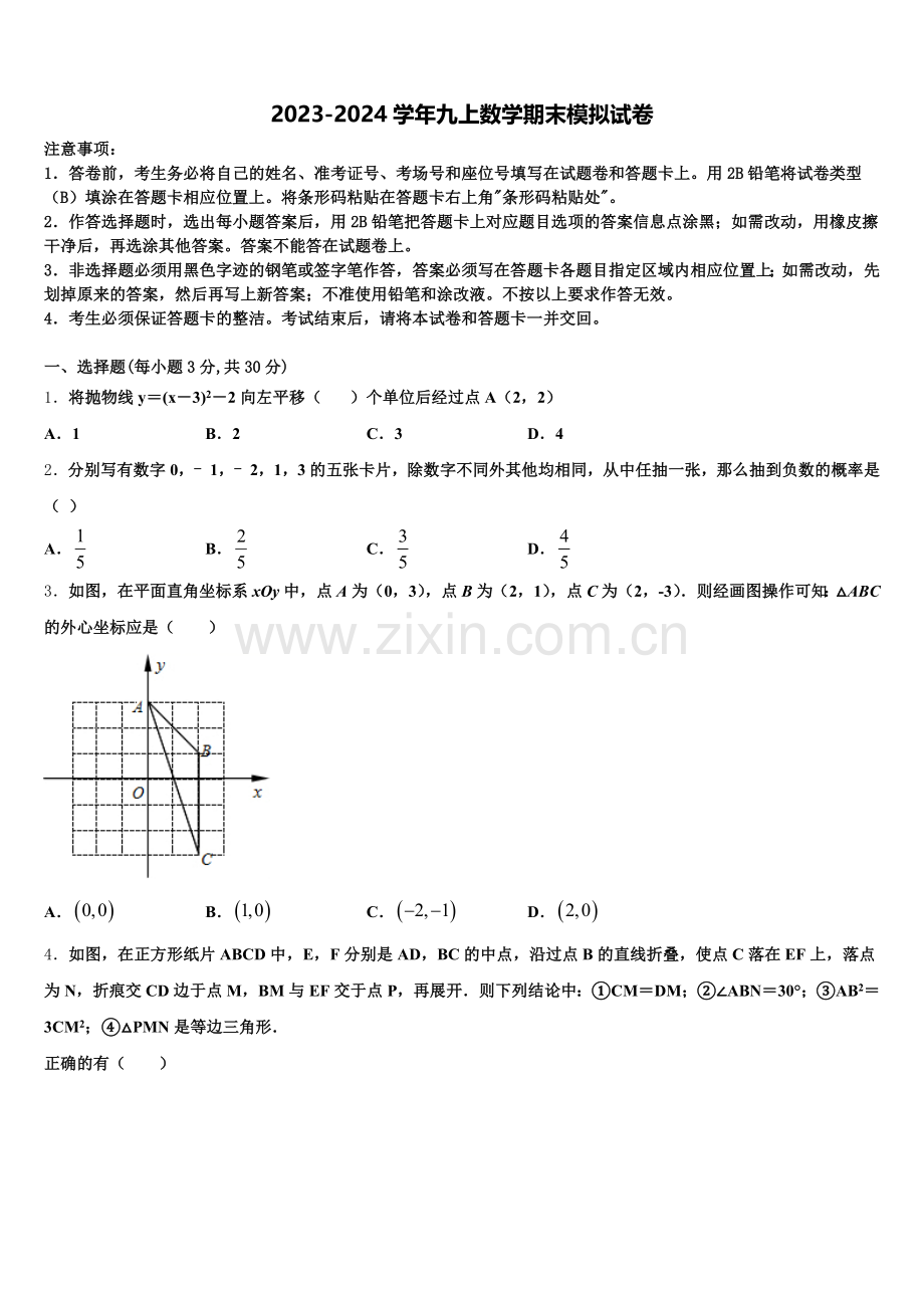 陕西省西安市西安交大附中2024-2025学年数学九年级第一学期期末考试试题含解析.doc_第1页