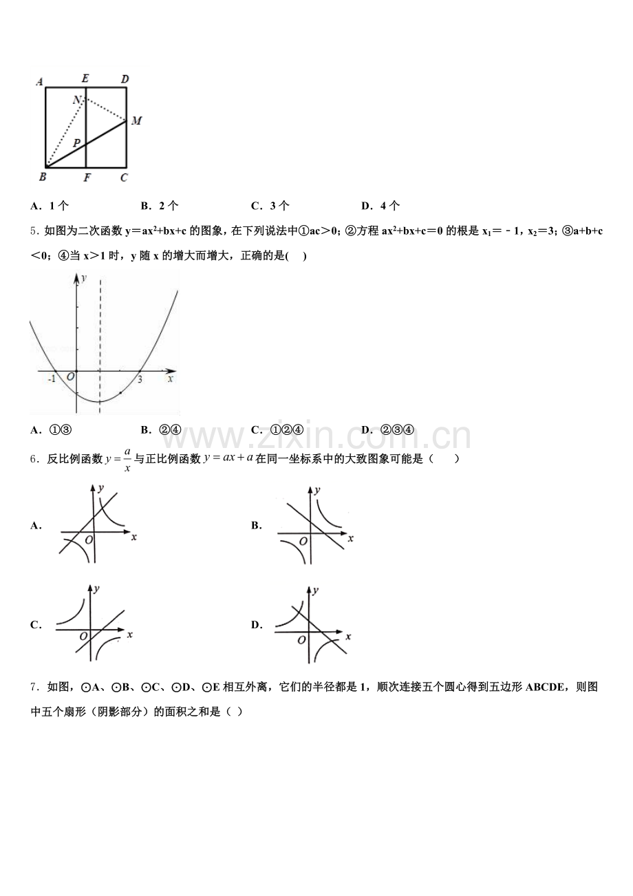 陕西省西安市西安交大附中2024-2025学年数学九年级第一学期期末考试试题含解析.doc_第2页