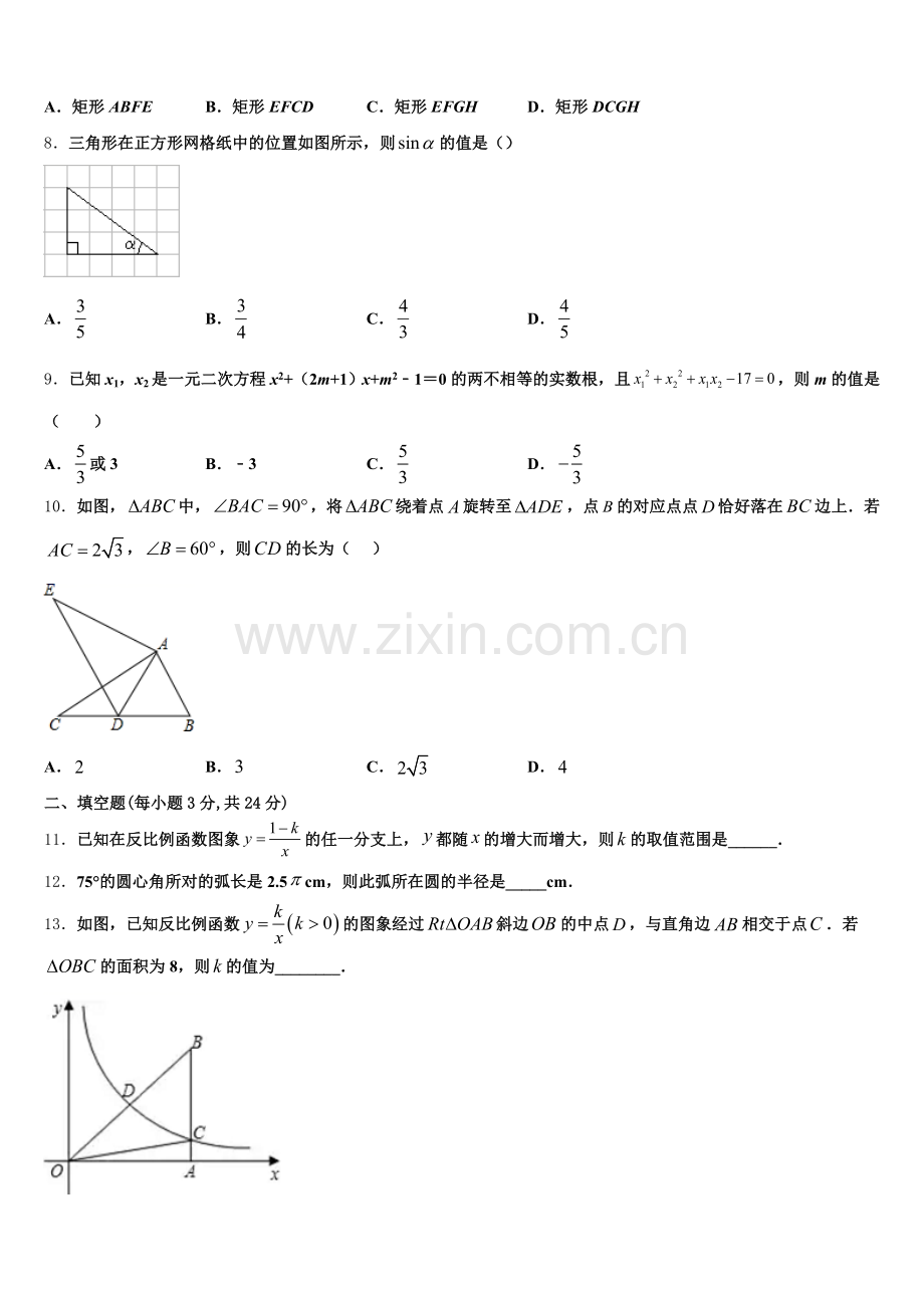 广西北部湾经济区2024-2025学年九上数学期末检测模拟试题含解析.doc_第2页