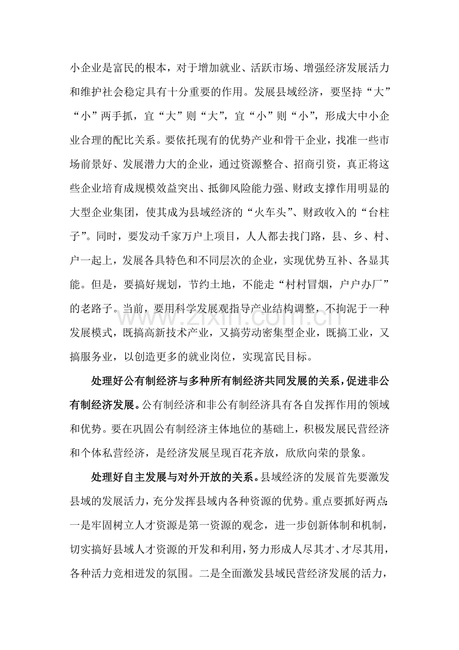 发展县域经济要处理好十个关系.doc_第2页