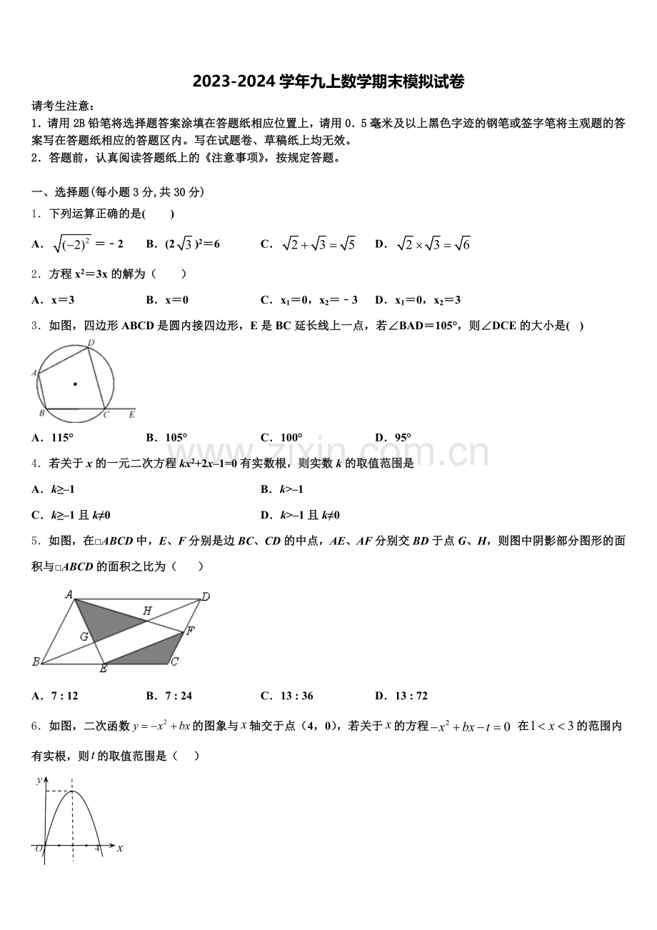 2025届广东省廉江市实验学校九年级数学第一学期期末学业质量监测试题含解析.doc_第1页