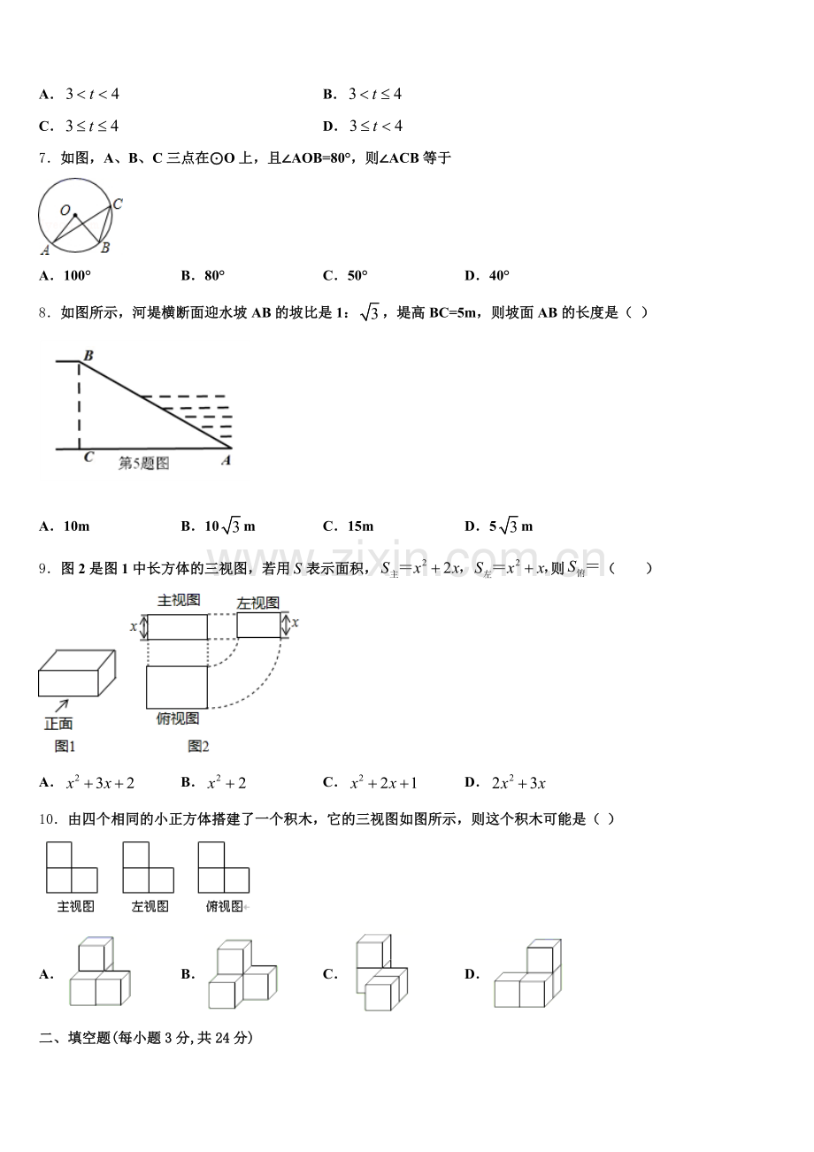 2025届广东省廉江市实验学校九年级数学第一学期期末学业质量监测试题含解析.doc_第2页