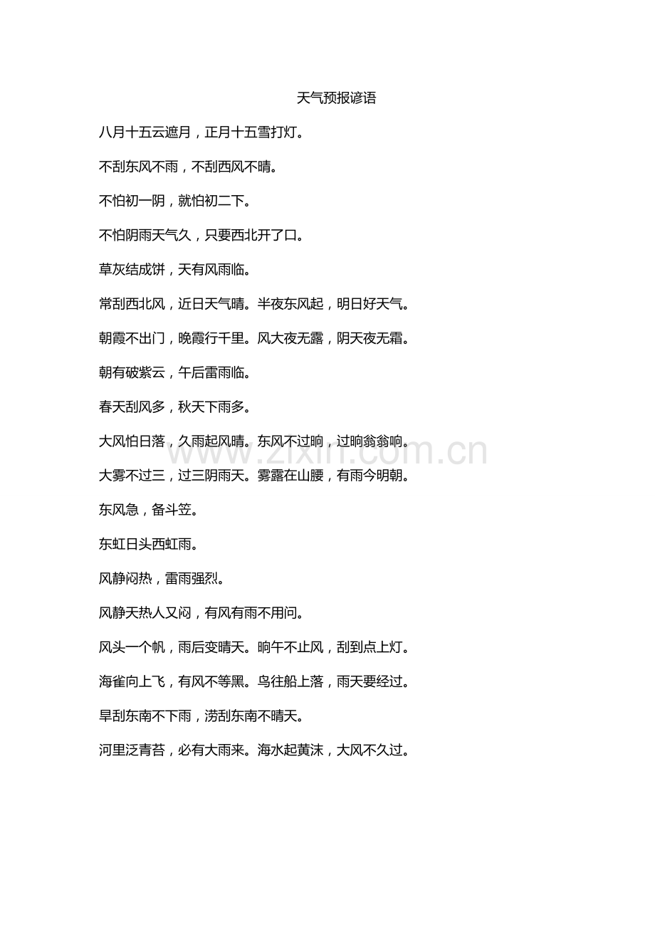 天气预报谚语.doc_第1页