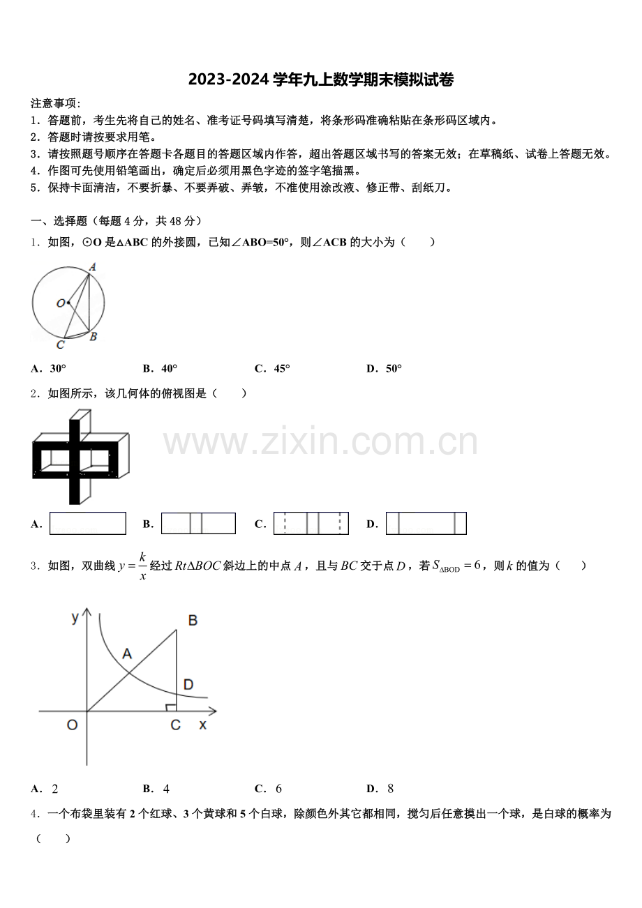 2025届广东省深圳市龙岗区龙城初级中学九上数学期末监测试题含解析.doc_第1页