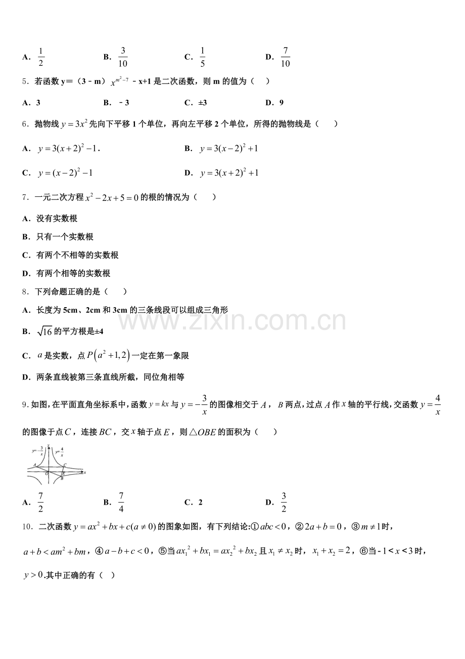 2025届广东省深圳市龙岗区龙城初级中学九上数学期末监测试题含解析.doc_第2页