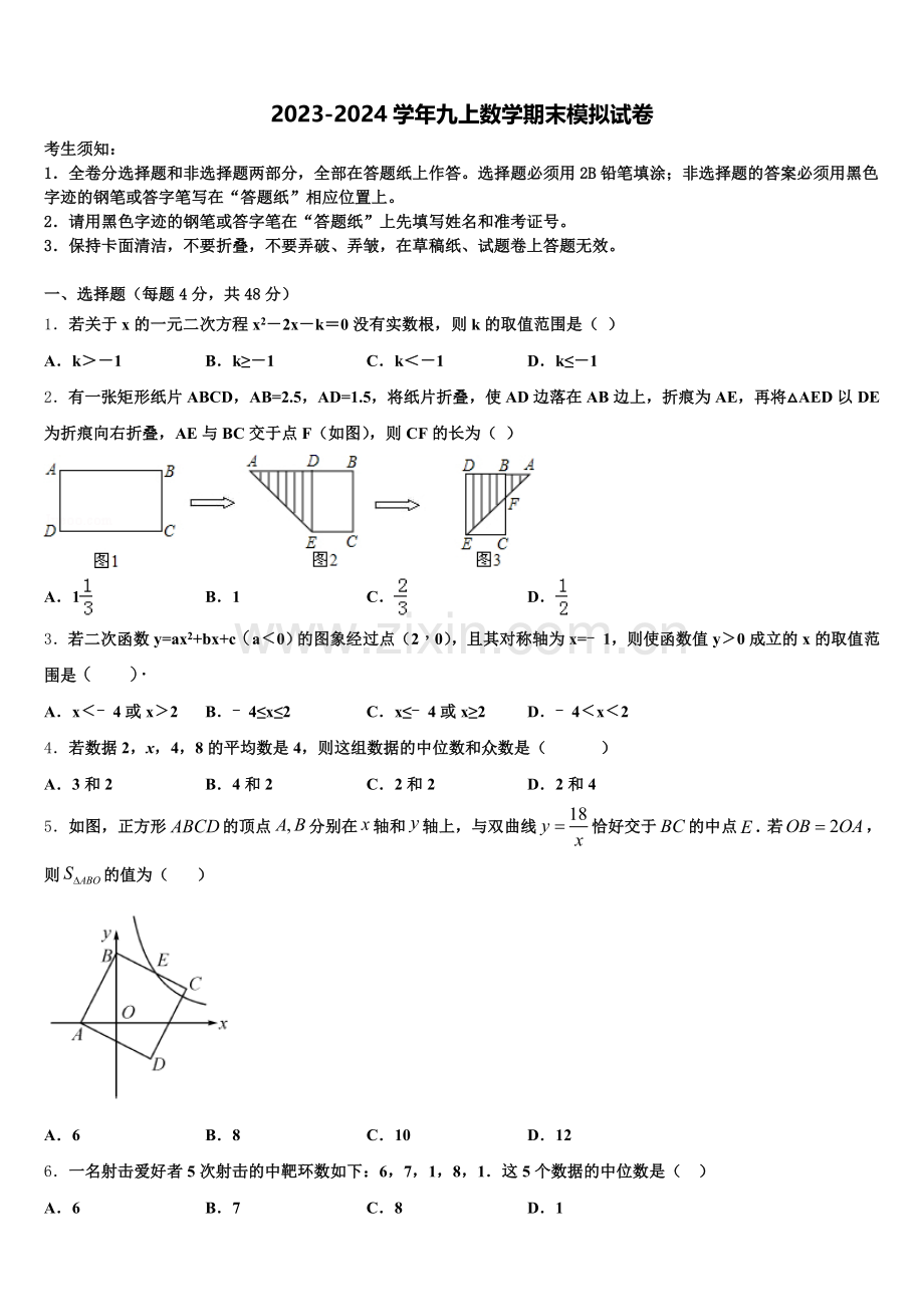 2024年山东省利津县联考数学九年级第一学期期末调研试题含解析.doc_第1页