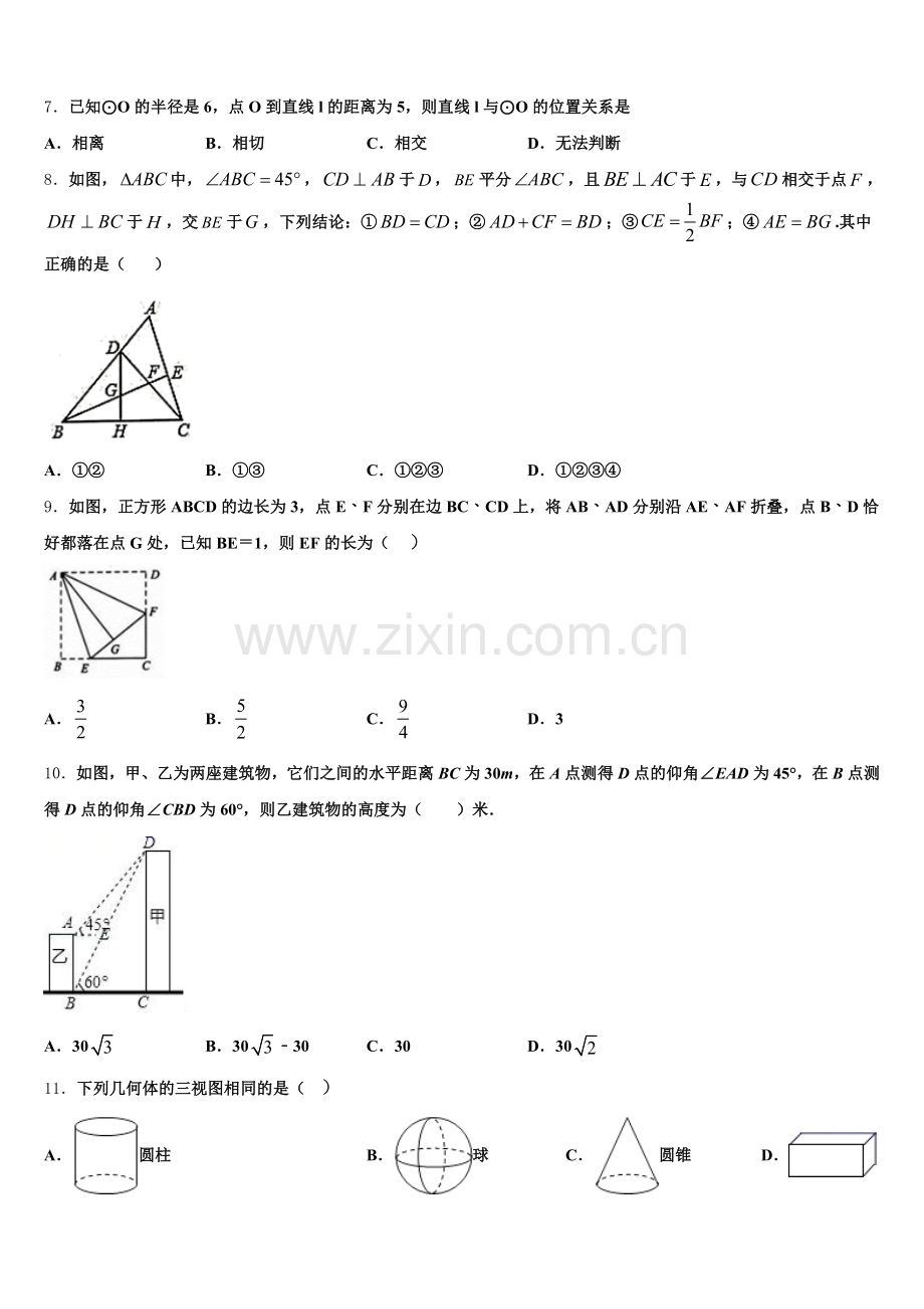 2024年山东省利津县联考数学九年级第一学期期末调研试题含解析.doc_第2页
