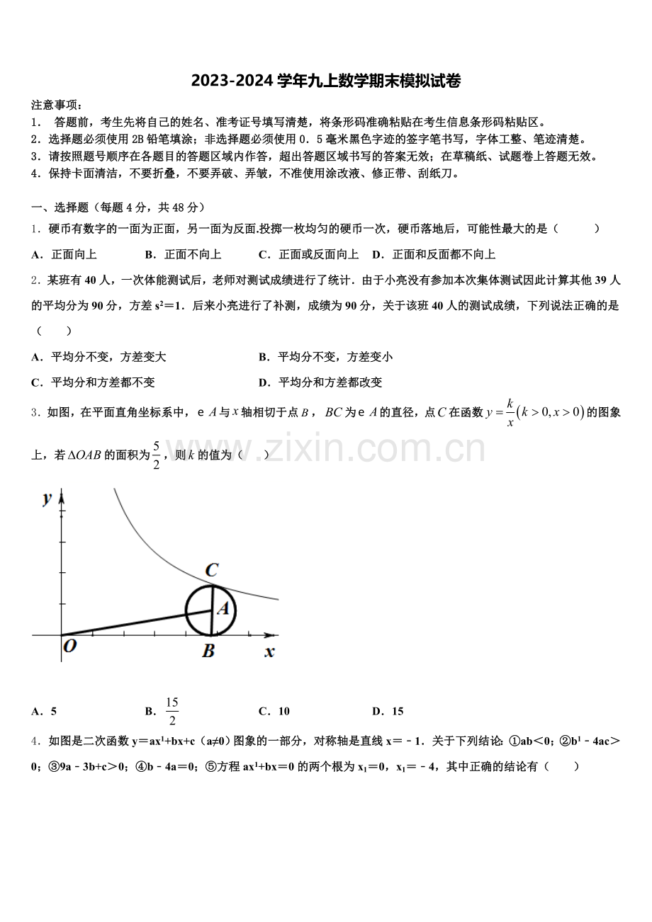 广东省河源市和平县2024-2025学年数学九上期末统考模拟试题含解析.doc_第1页