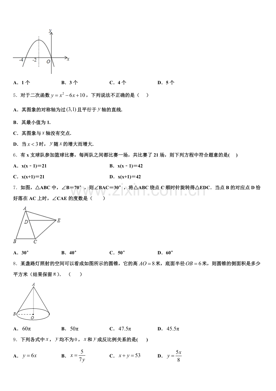 广东省河源市和平县2024-2025学年数学九上期末统考模拟试题含解析.doc_第2页