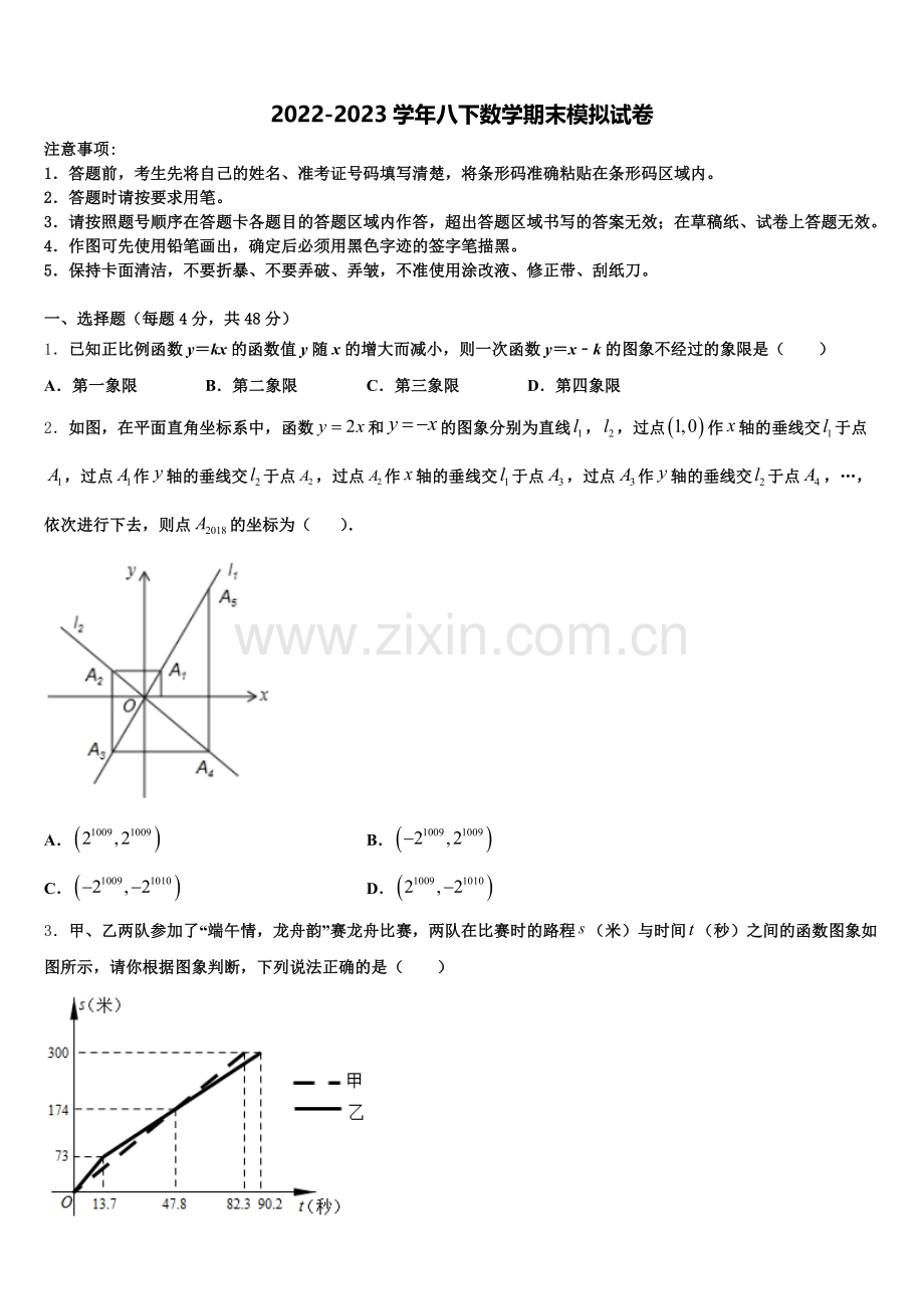 抚顺市重点中学2025届八年级数学第一学期期末综合测试试题含解析.doc_第1页