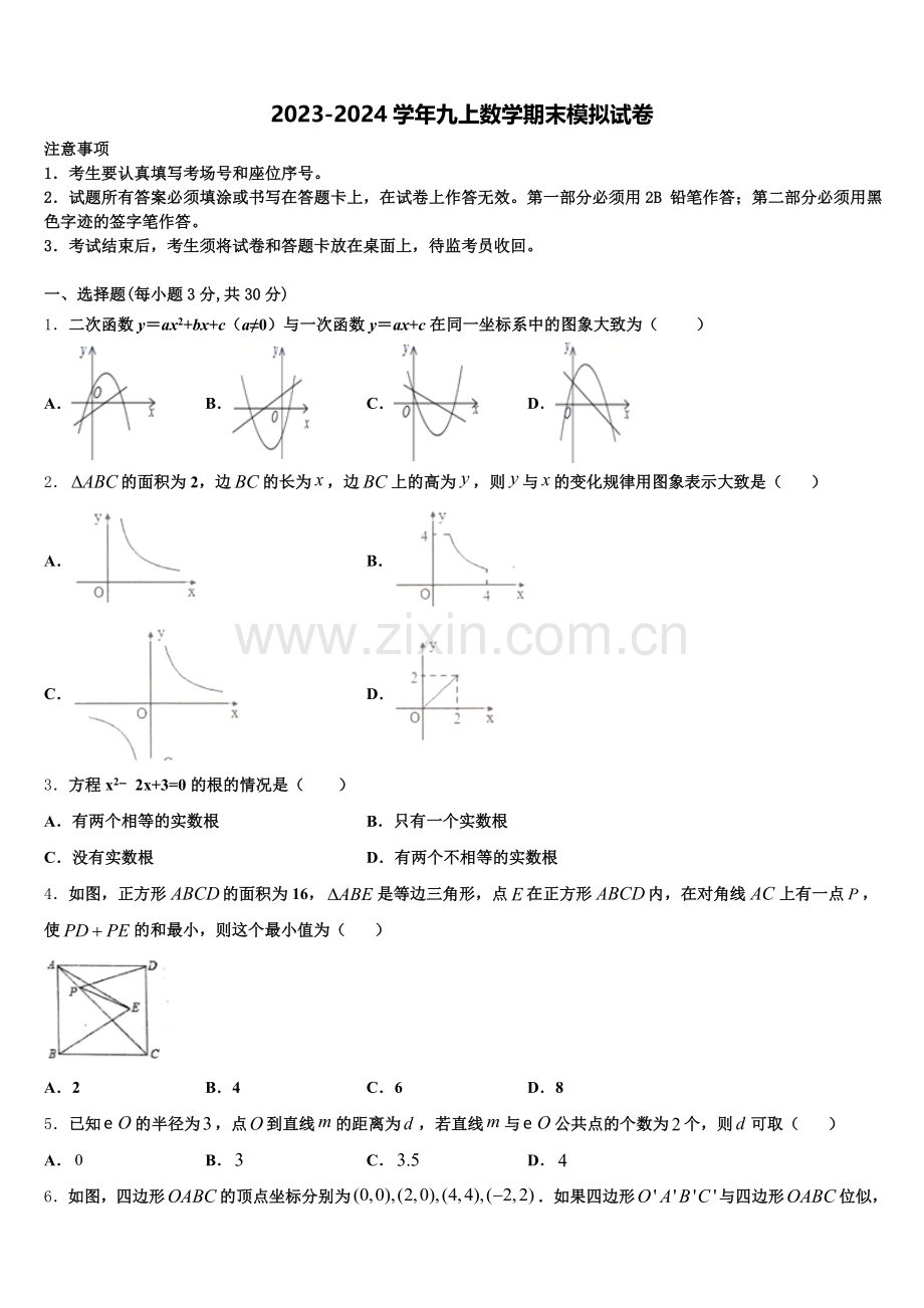 黔西南市重点中学2025届数学九年级第一学期期末教学质量检测试题含解析.doc_第1页