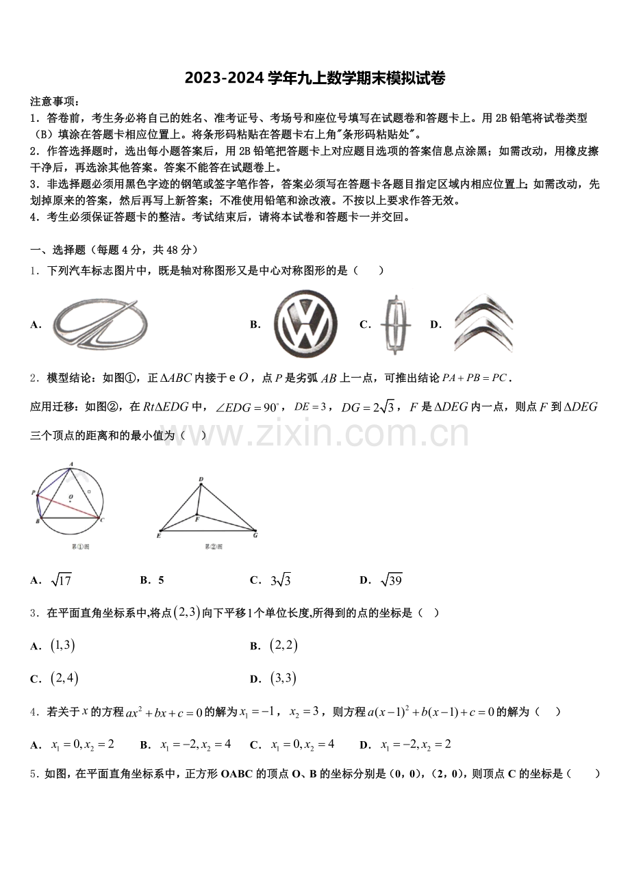 黑龙江省哈尔滨市双城区2024年数学九上期末联考试题含解析.doc_第1页