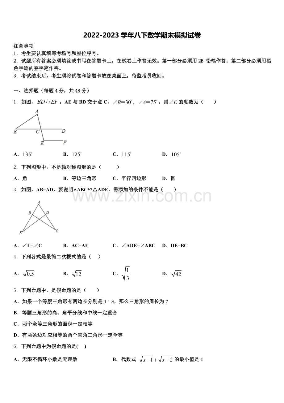 广东省汕头市潮南区峡山中学2024-2025学年八年级数学第一学期期末统考模拟试题含解析.doc_第1页