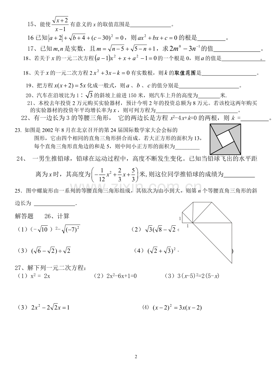 八年级下月考(第一、二两章)数学试卷.doc_第2页