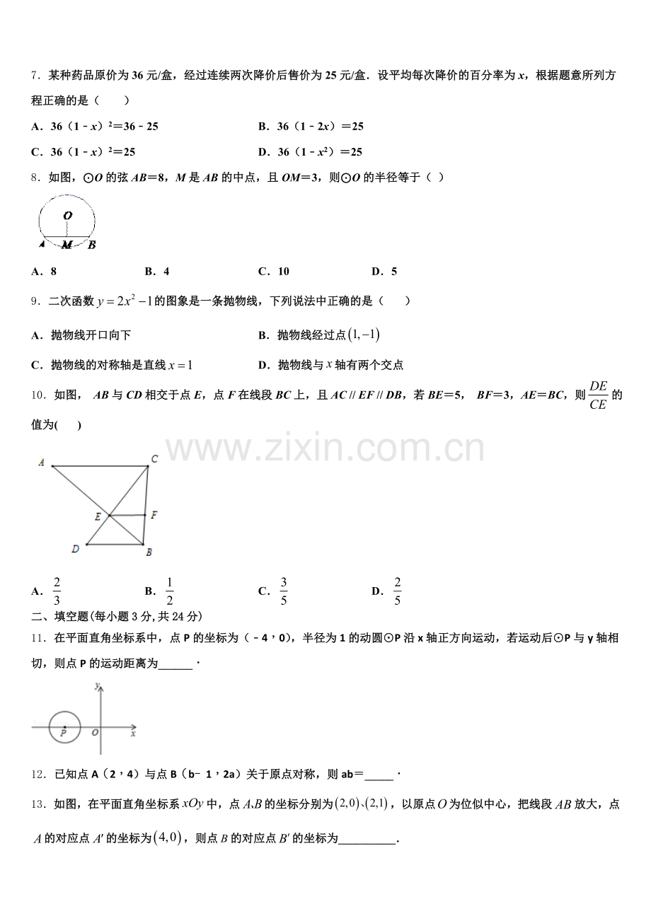 2024年重庆市渝北区名校数学九上期末统考试题含解析.doc_第2页