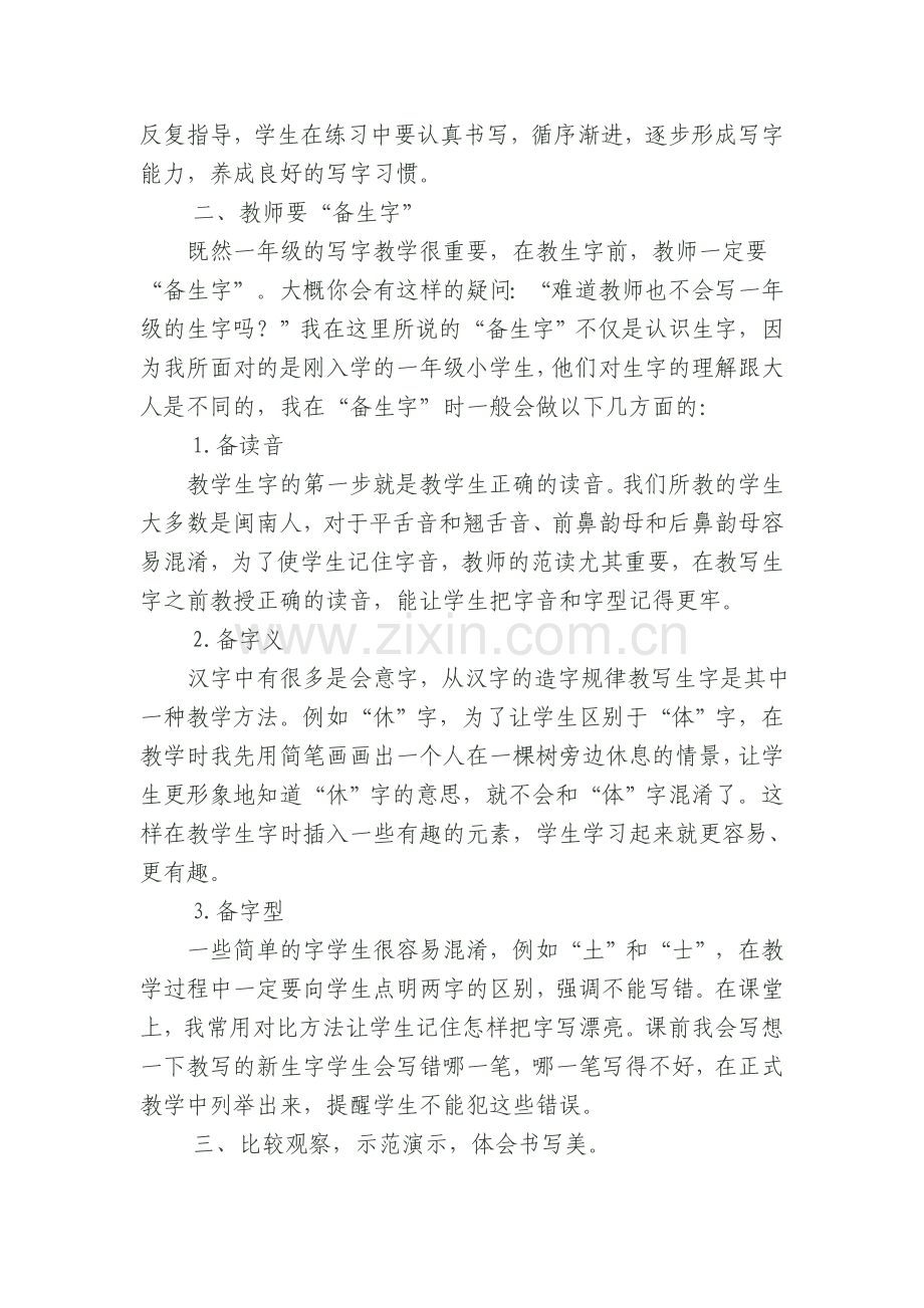 写正字--做真人.doc_第2页