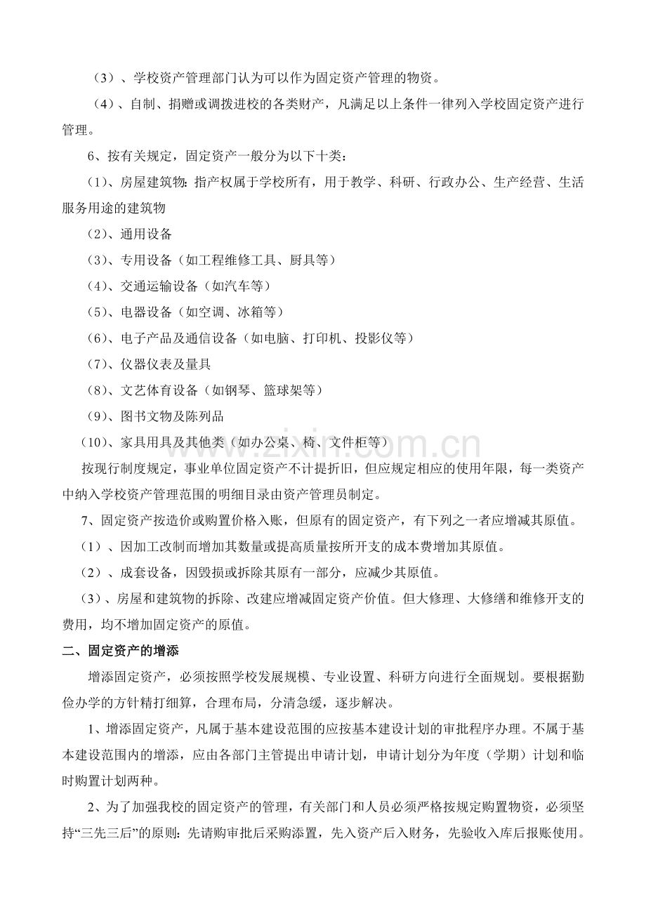 (改)固定资产管理制度.doc_第2页