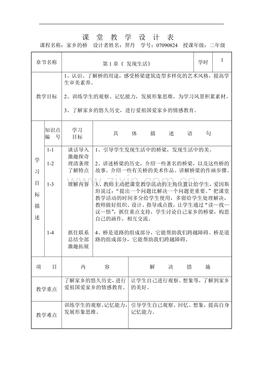 《家乡的桥》教学设计.doc_第1页