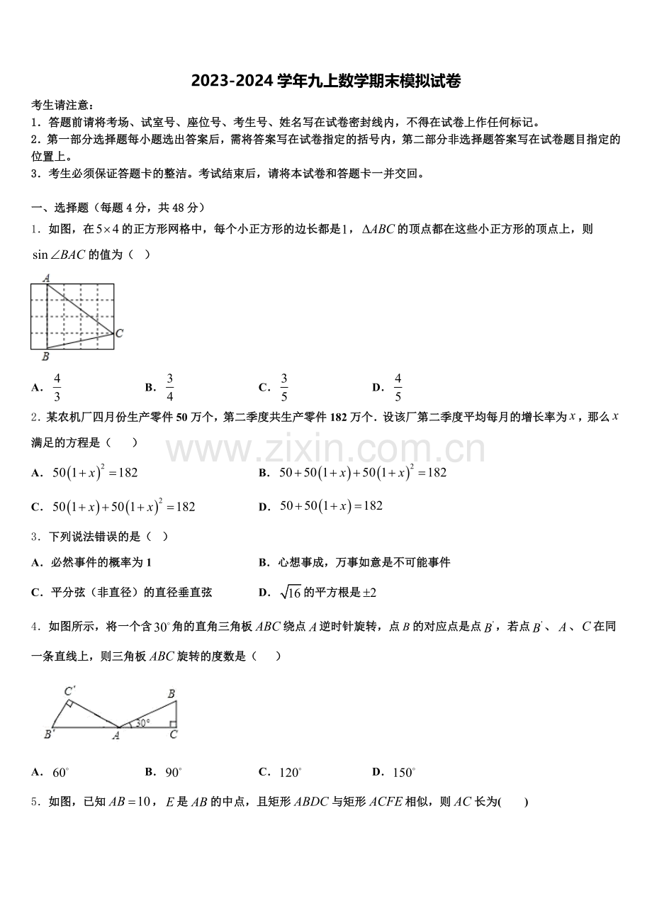湖南长沙明德旗舰2025届九年级数学第一学期期末统考试题含解析.doc_第1页