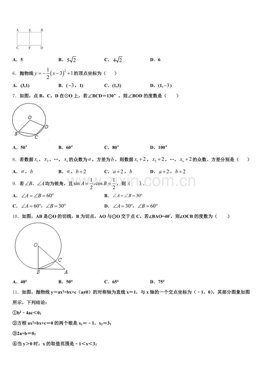湖南长沙明德旗舰2025届九年级数学第一学期期末统考试题含解析.doc_第2页