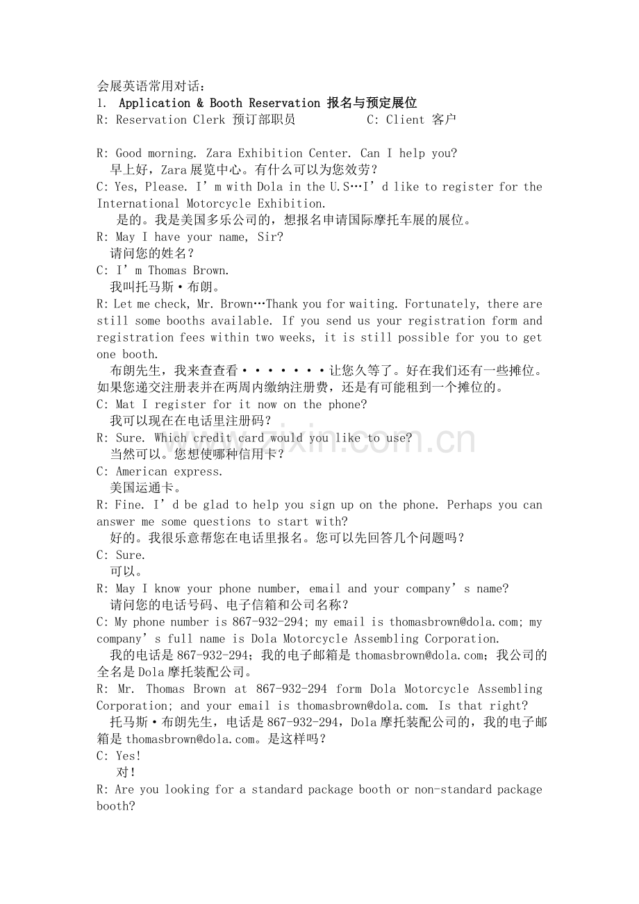 会展英语常用对话、句型、词汇大全.doc_第1页