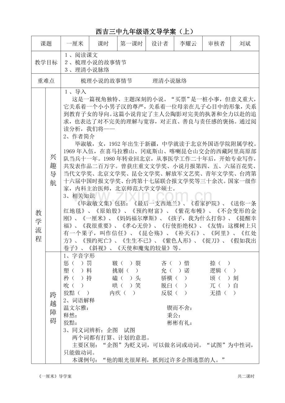 《一厘米》导学案.doc_第1页