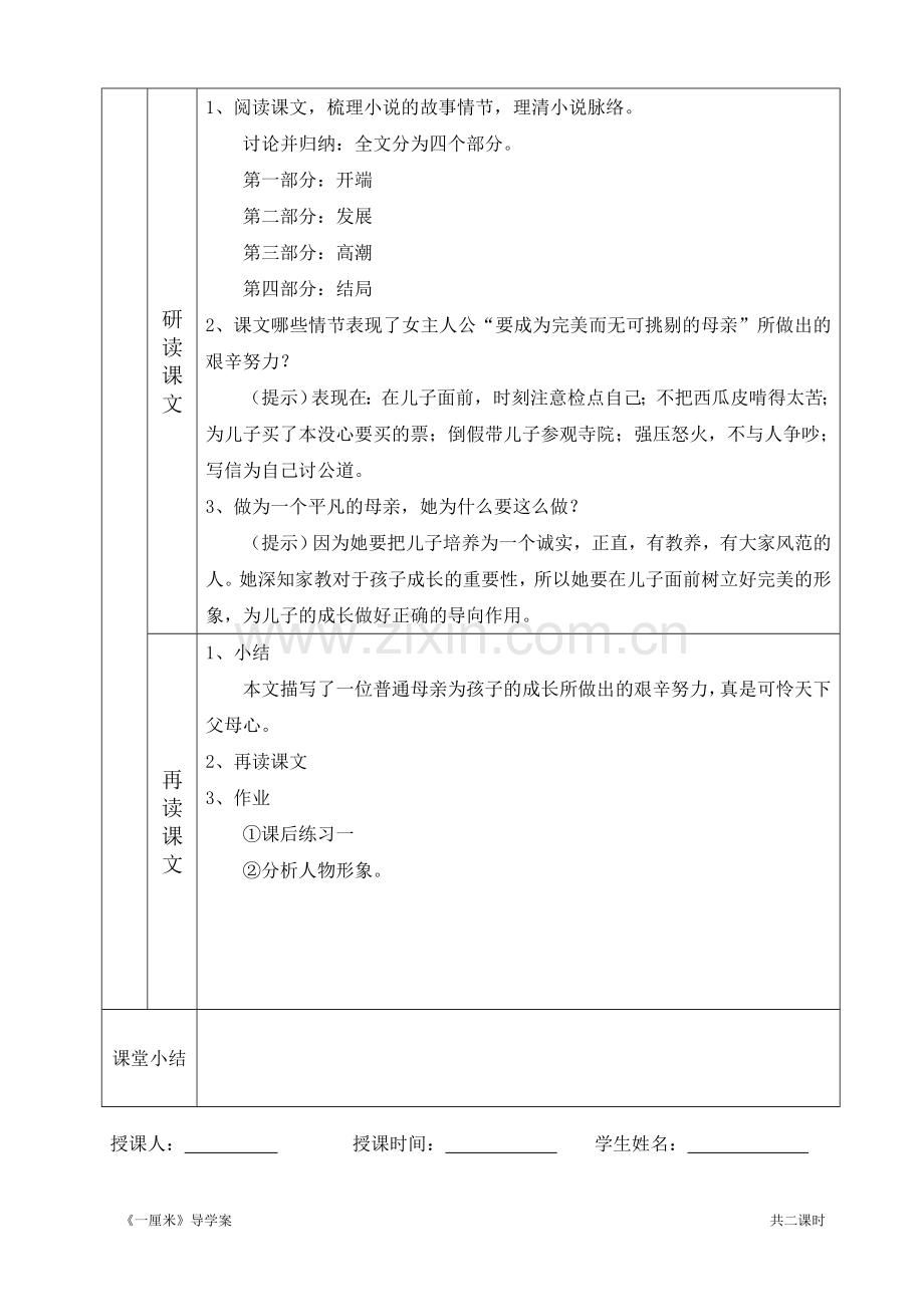 《一厘米》导学案.doc_第2页