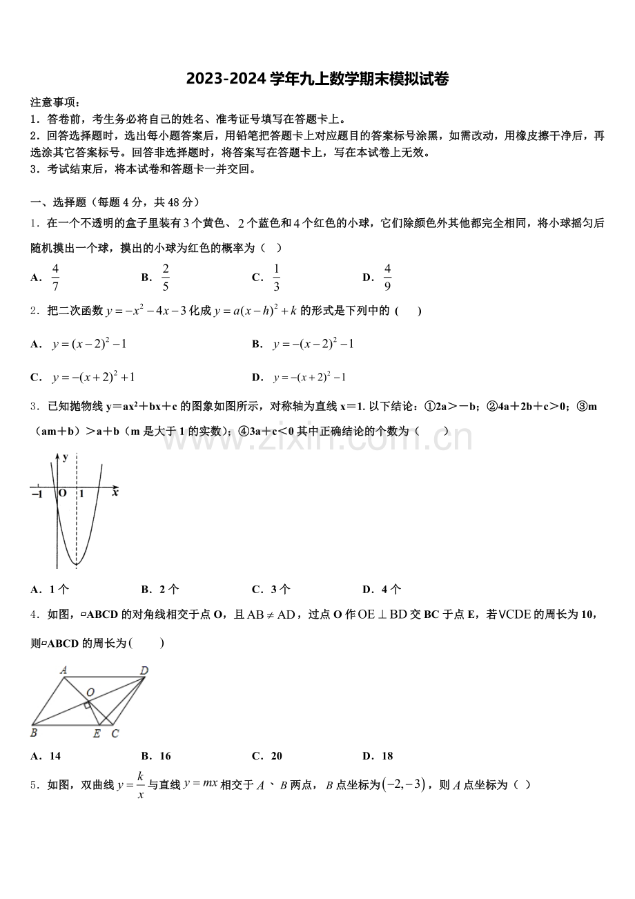 2025届福建省福州市鼓楼区鼓楼区延安中学九上数学期末调研模拟试题含解析.doc_第1页